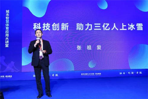 发展|融合·创新·升级 | 数字冰雪与VR体育·邢台峰会暨城市智慧体育应用大讲堂顺利召开