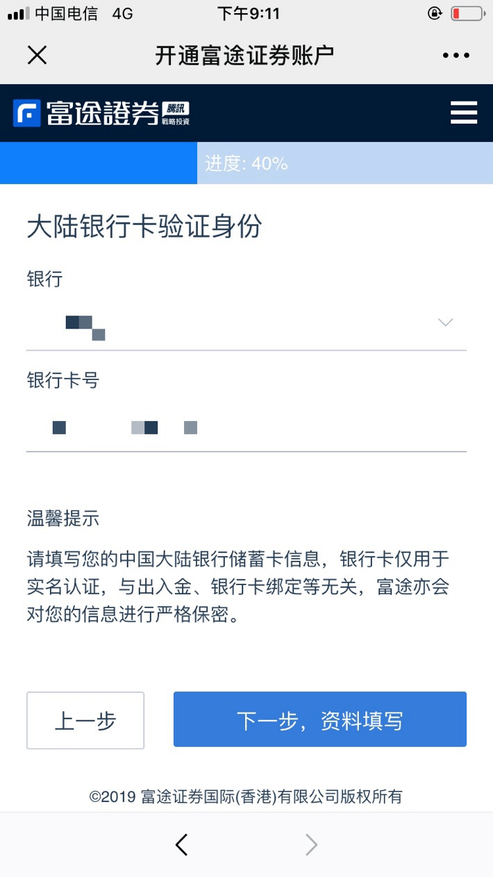 富途证券开户指南:180天港股超长免佣优惠 股票赠送