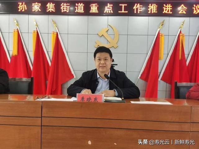 把工作做到群众心坎上寿光市孙家集街道召开重点工作推进会议