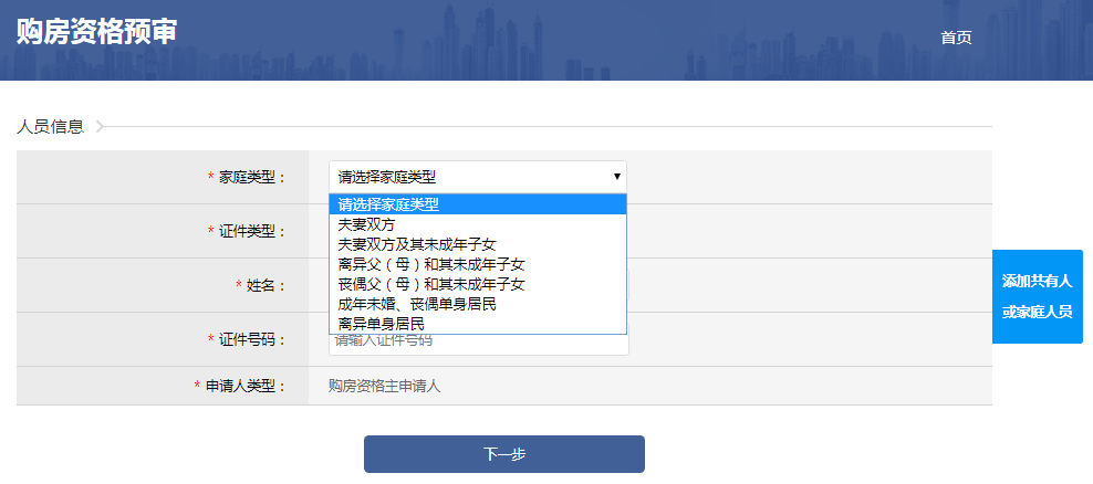 成都如何办理购房资格预审?申请指南来了