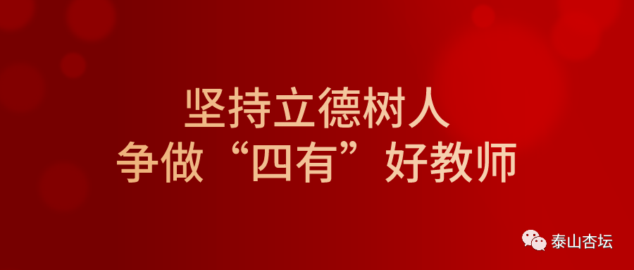 【坚持立德树人 争做"四有"好教师】以教促研,共同成长!