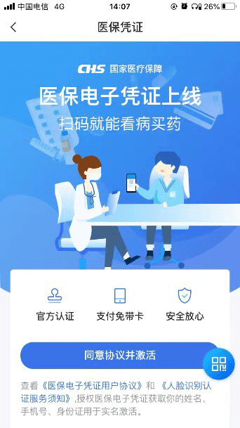 医保电子凭证开始申领啦你激活了吗