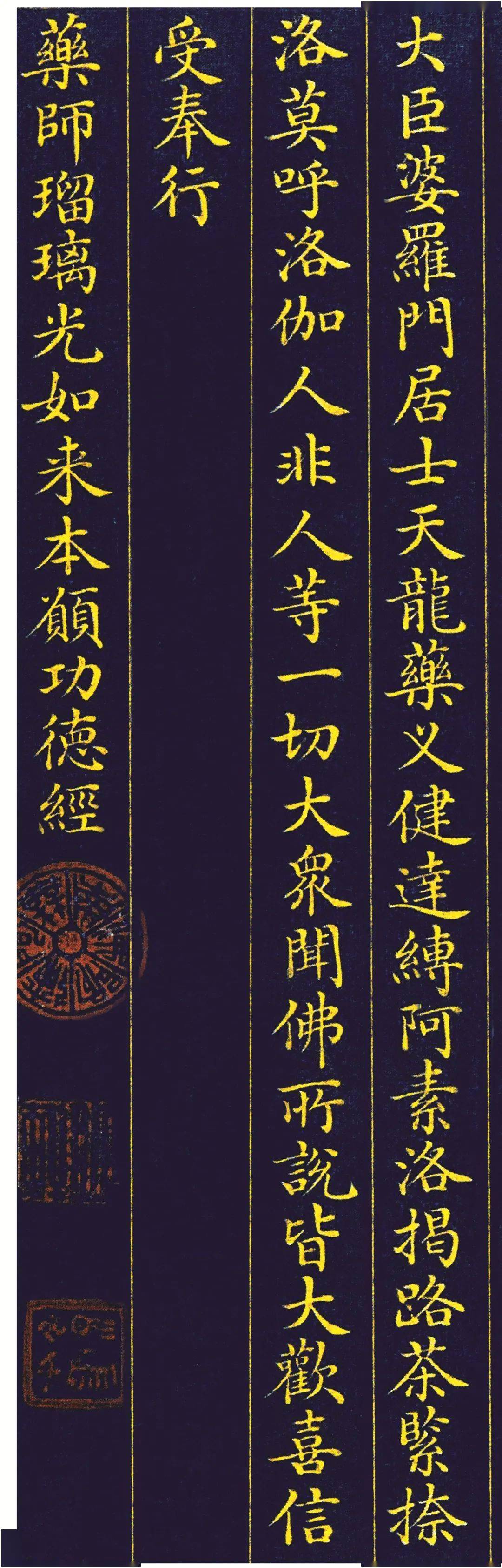 这件作品就是著名的《药师琉璃光如来本愿功德经.