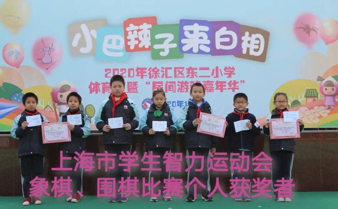 陶园活动小巴辣子来白相徐汇区东二小学举行2020年体育节暨民间游戏