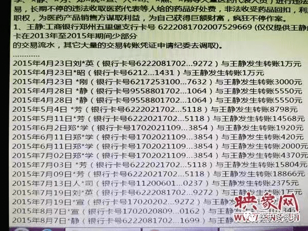 信中详细列举了郑大一附院呼吸二科主任王静及其丈夫部分银行卡的流水。