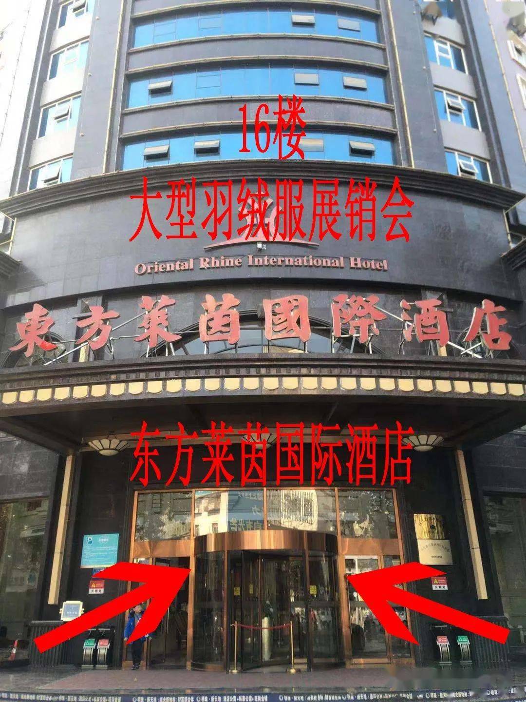 震撼丹江口东方莱茵国际酒店16楼被挤爆企业面临危机弗古品牌羽绒服