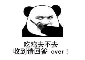 无内鬼,进来收图!