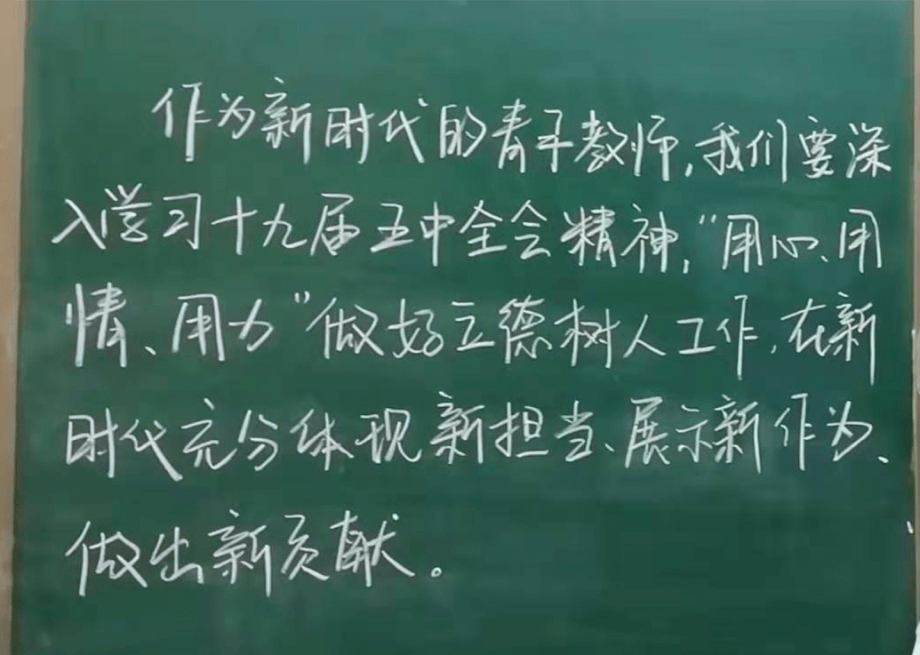 看看这些熟悉的字,亲切的人——聊城二中教师优秀粉笔