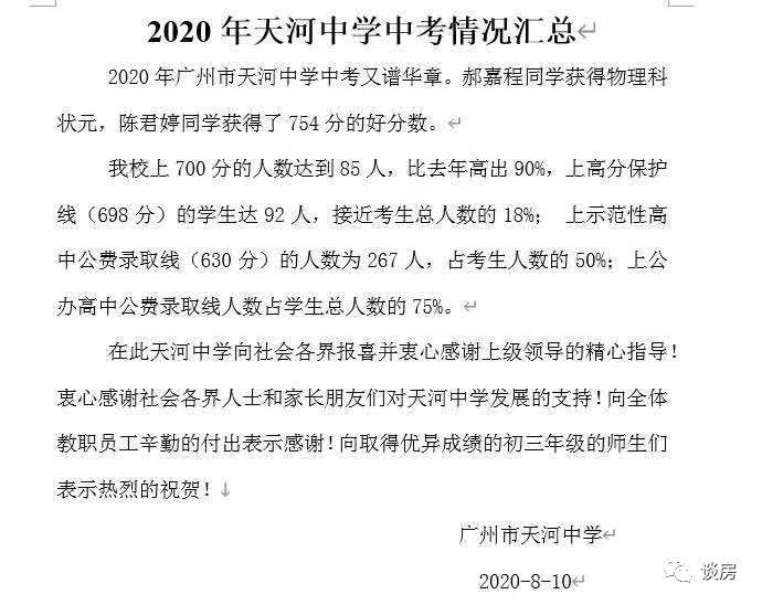 2020年中考成绩排名_30所初中(公办、民办)2020中考成绩汇总表,这几组关键