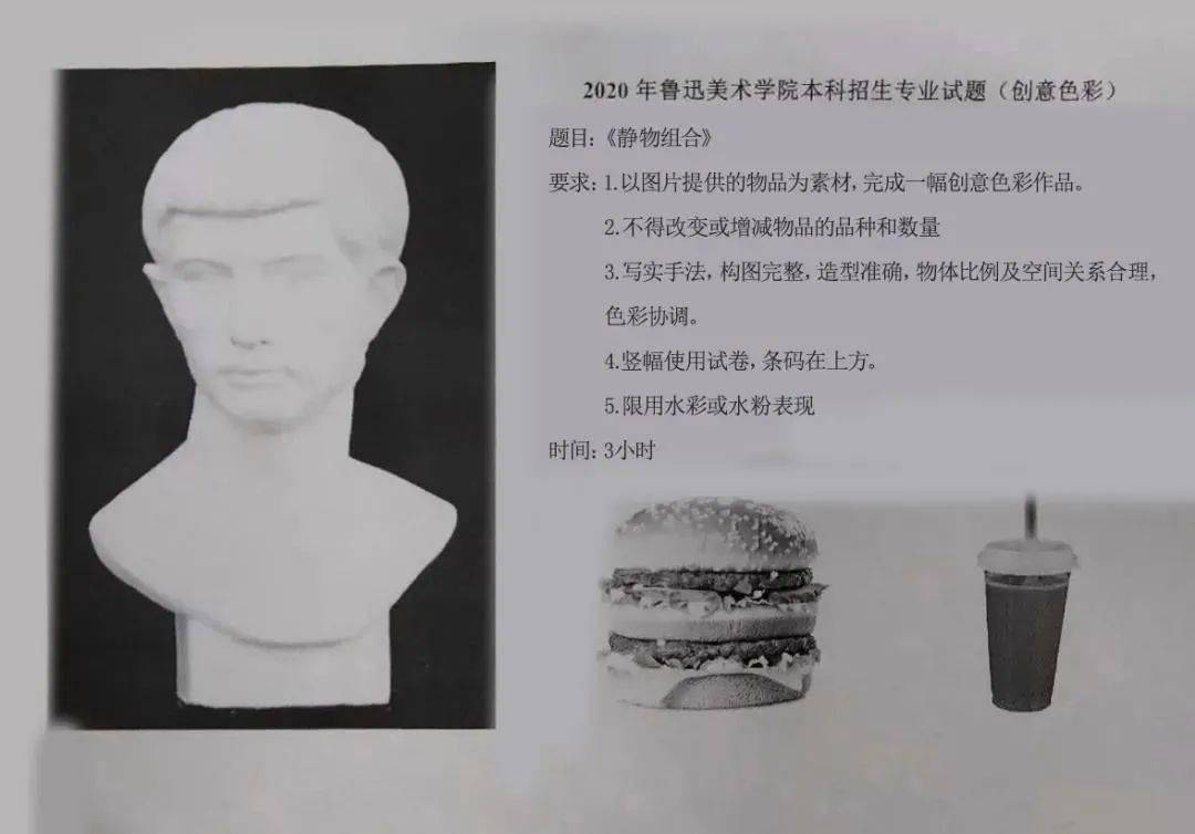 真题汇总|鲁迅美术学院近五年校考考题(附高分卷)