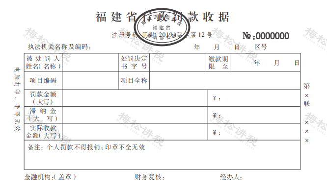重磅财政部令财政票据改了2021年1月1日起执行