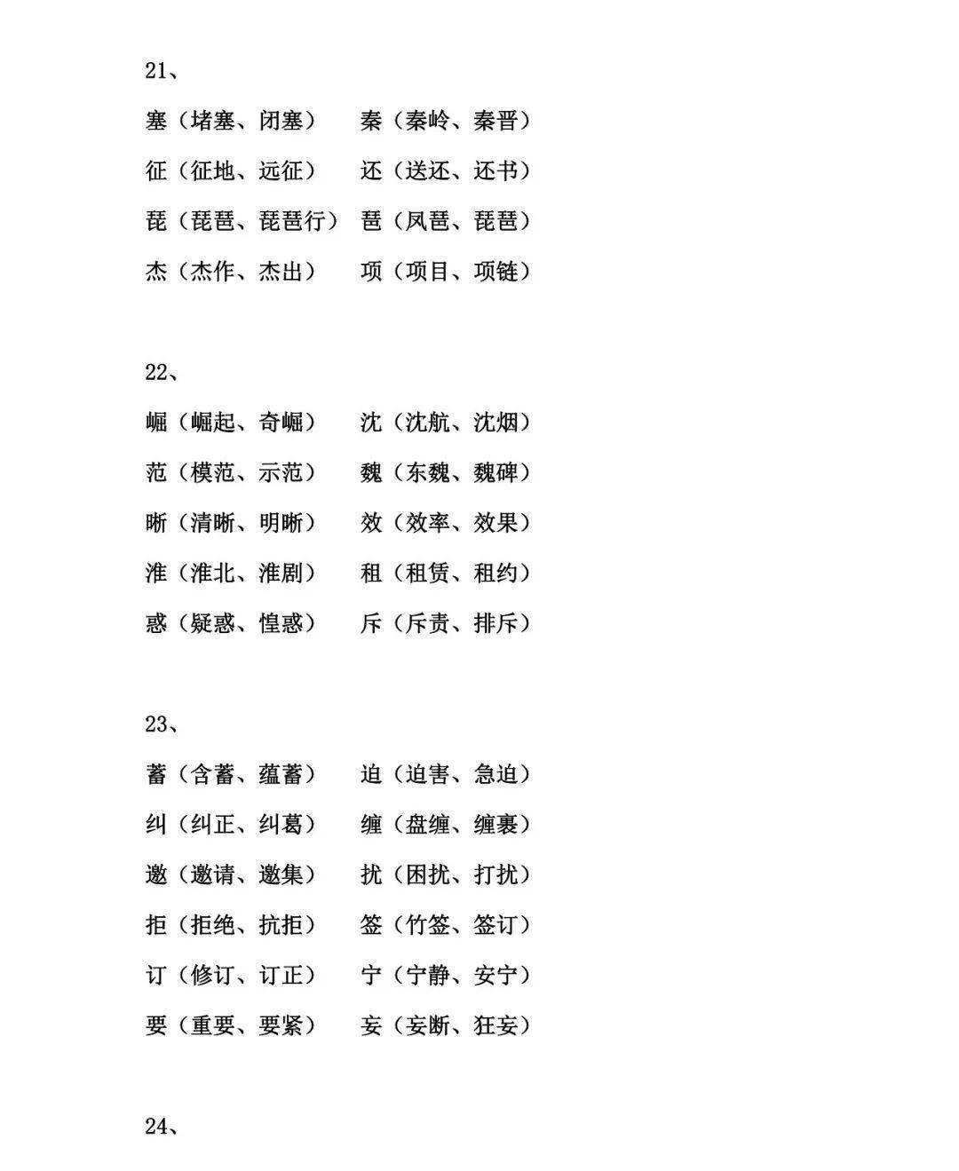 四年级上册语文生字组词汇总,期末专项复习201213