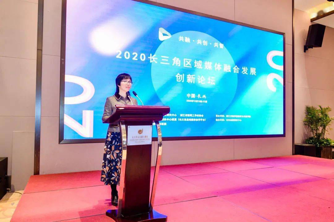 
长三角区域媒体融合生长创新论坛在长兴召开-星空app官方网页(图2)
