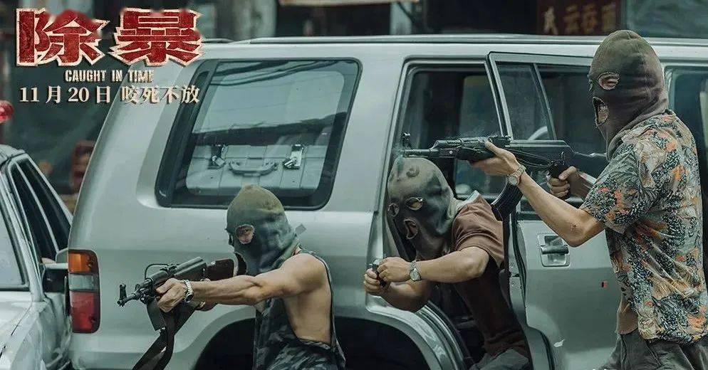 吴彦祖再演反派,《除暴》带你回顾中国第一悍匪覆灭记