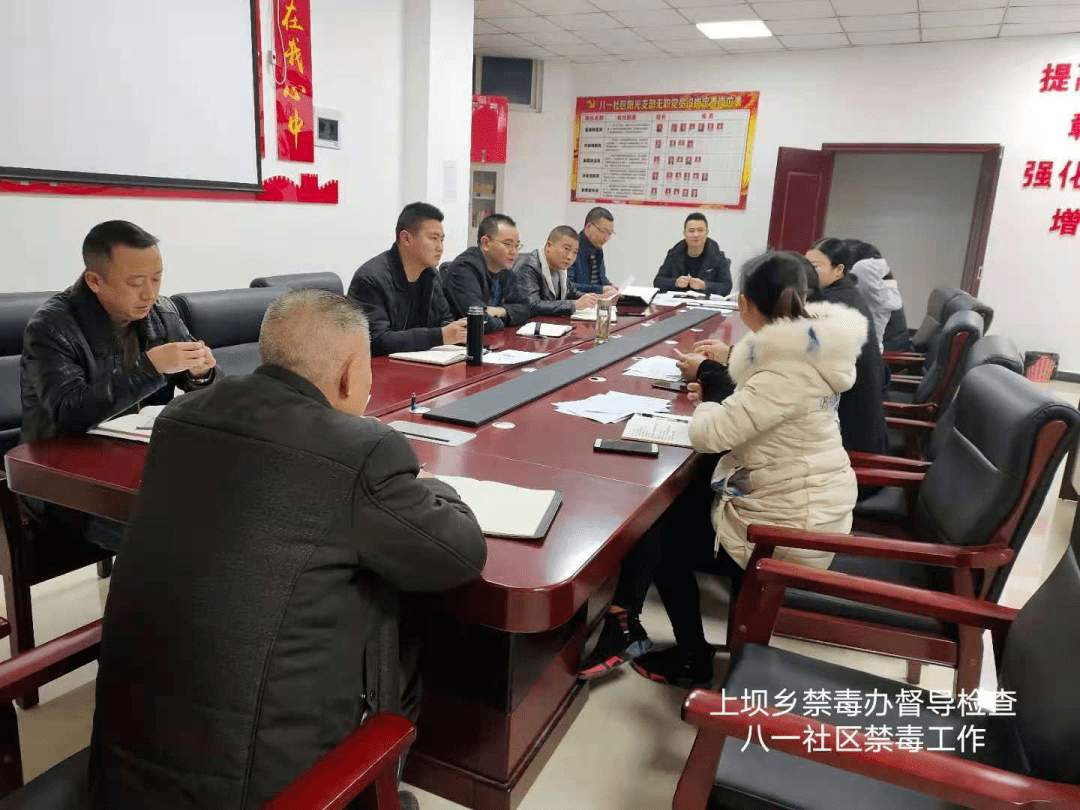 道真县上坝乡:深入各村(社区)督导"无毒村社"巩固提升