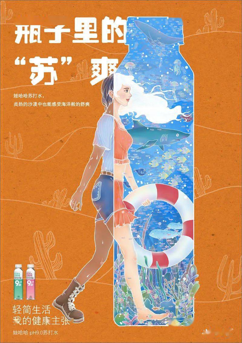 《soda young 奖级:二等奖 命题:娃哈哈 学校:辽宁师范大学影视艺术