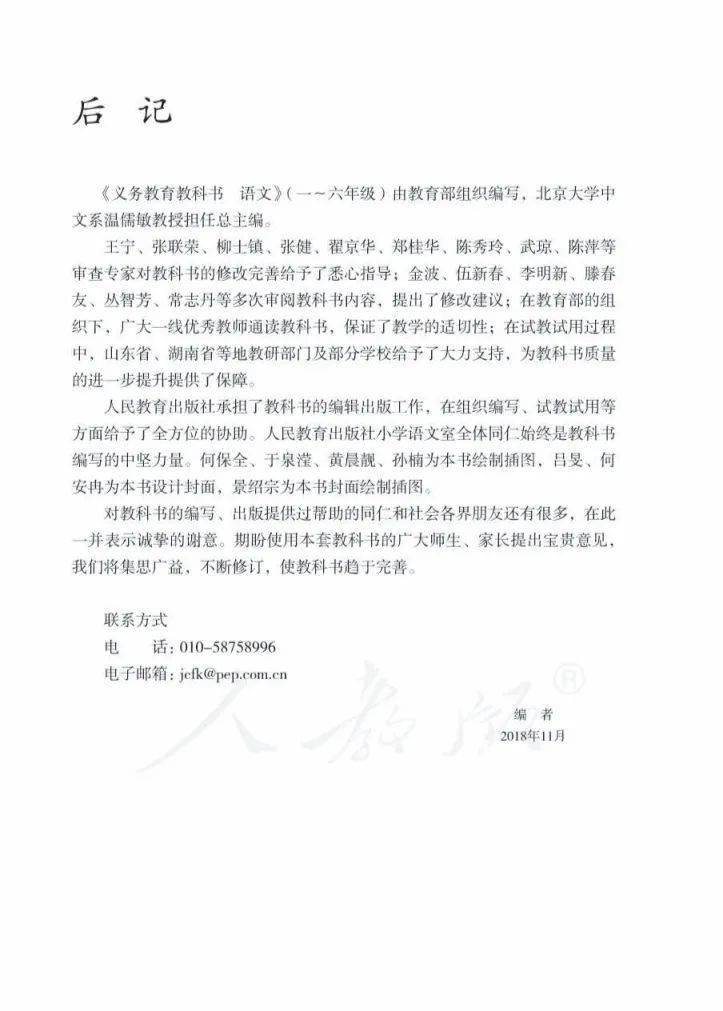 部编版三年级语文下册高清电子课本（新书）
