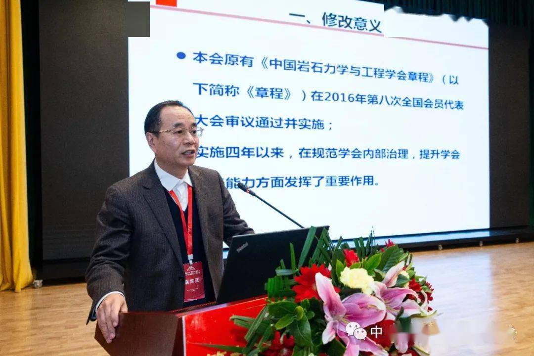 学会副理事长康红普院士做《中国岩石力学与工程学会章程》修订报告