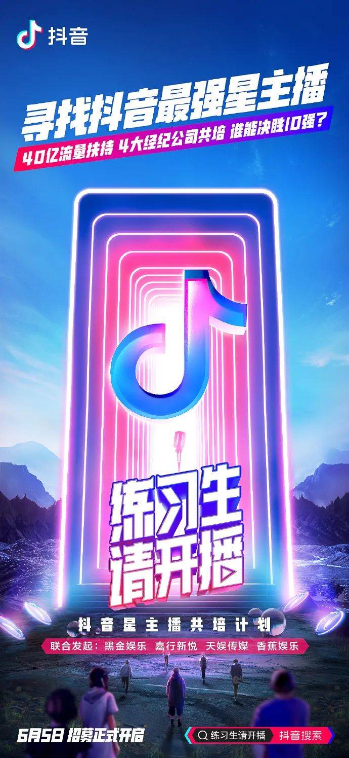 抖音创意海报大整合,超级符号的运用,好有看头呐!