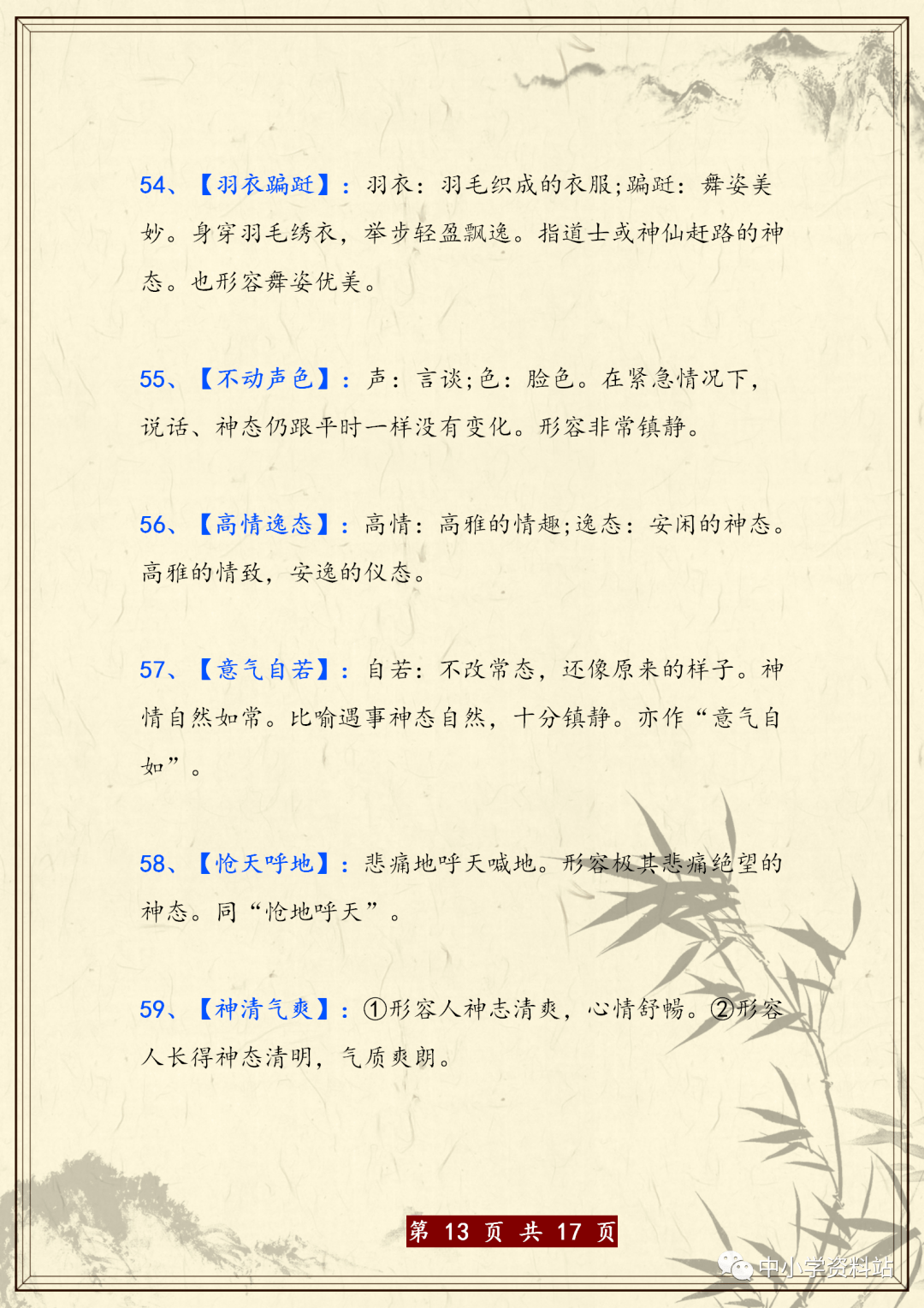 组什么词成语_懂可以组什么成语(2)