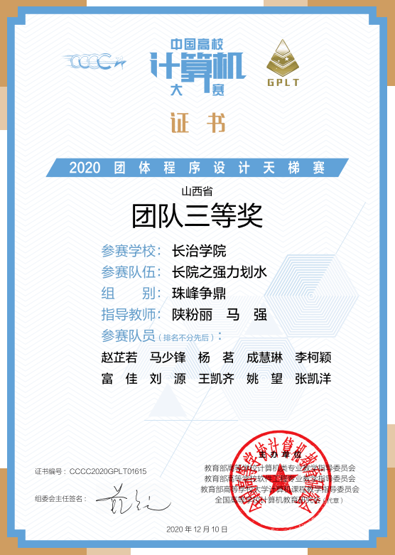 计算机系在2020年"中国高校计算机大赛--团体程序设计