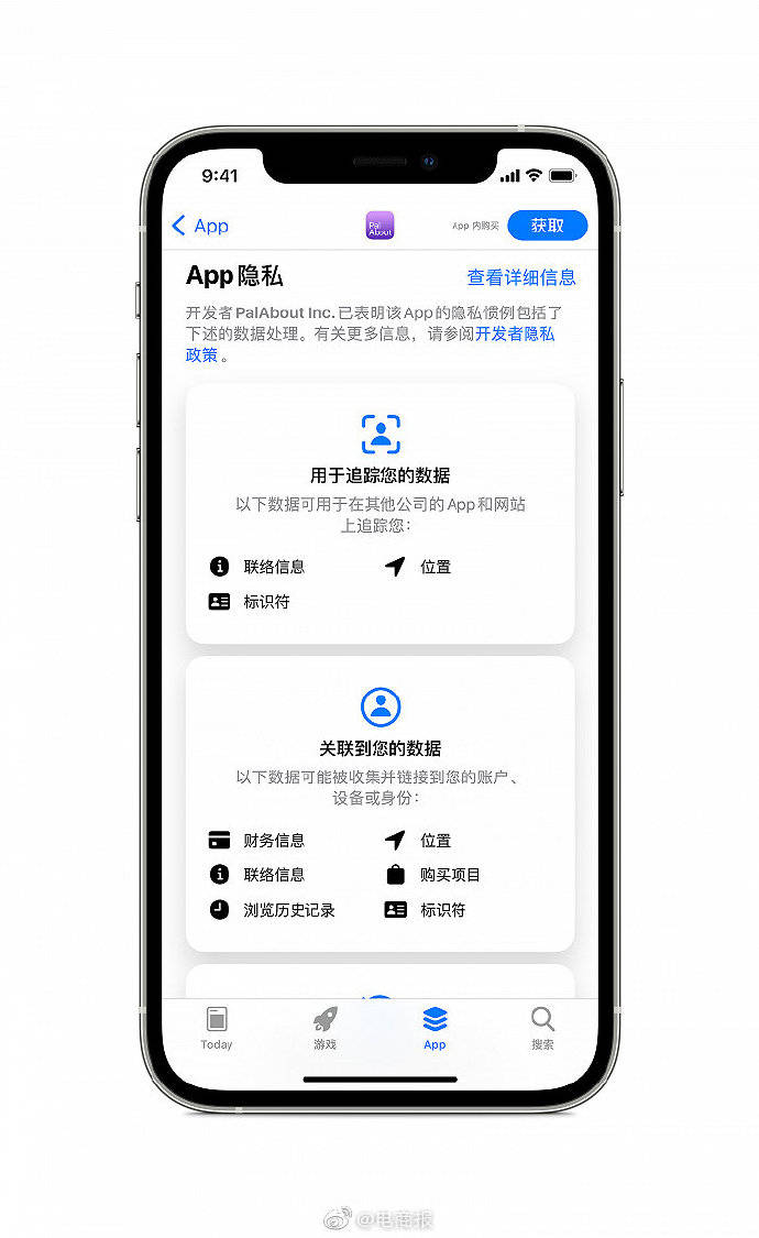 上线|苹果AppStore上线隐私信息功能