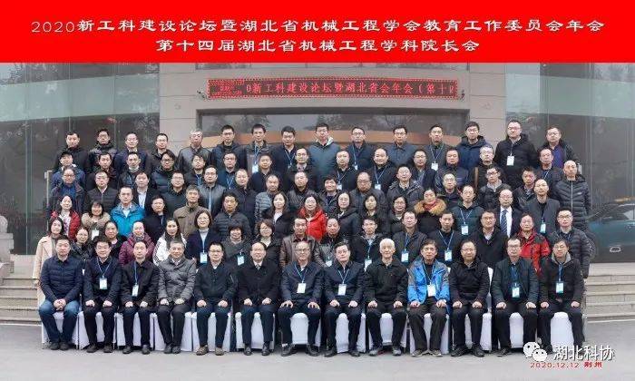 2020年机械工程专业_学会学术丨2020新工科建设论坛暨湖北省机械工程学