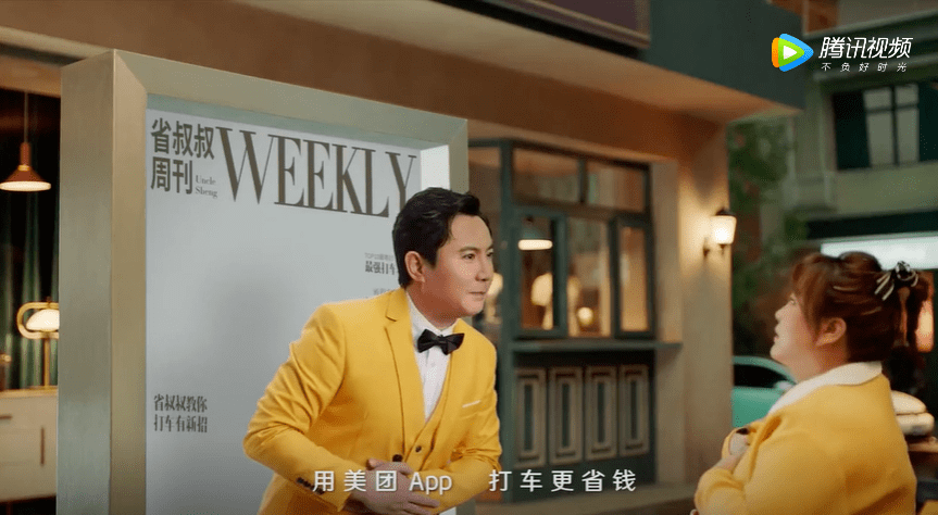 这时,沈腾从广告牌上的海报中走出来,对她说道:"用美团app,打车更省钱