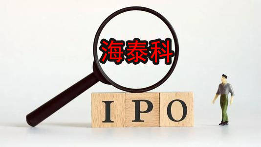 海泰科财务数据频遭“打脸” 大客户或已转投竞