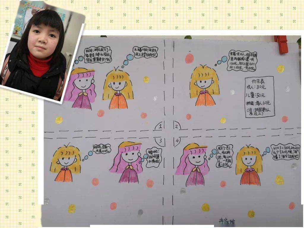 想看看数学漫画到底怎么画了相信大家已经迫不及待说了这么多第4格