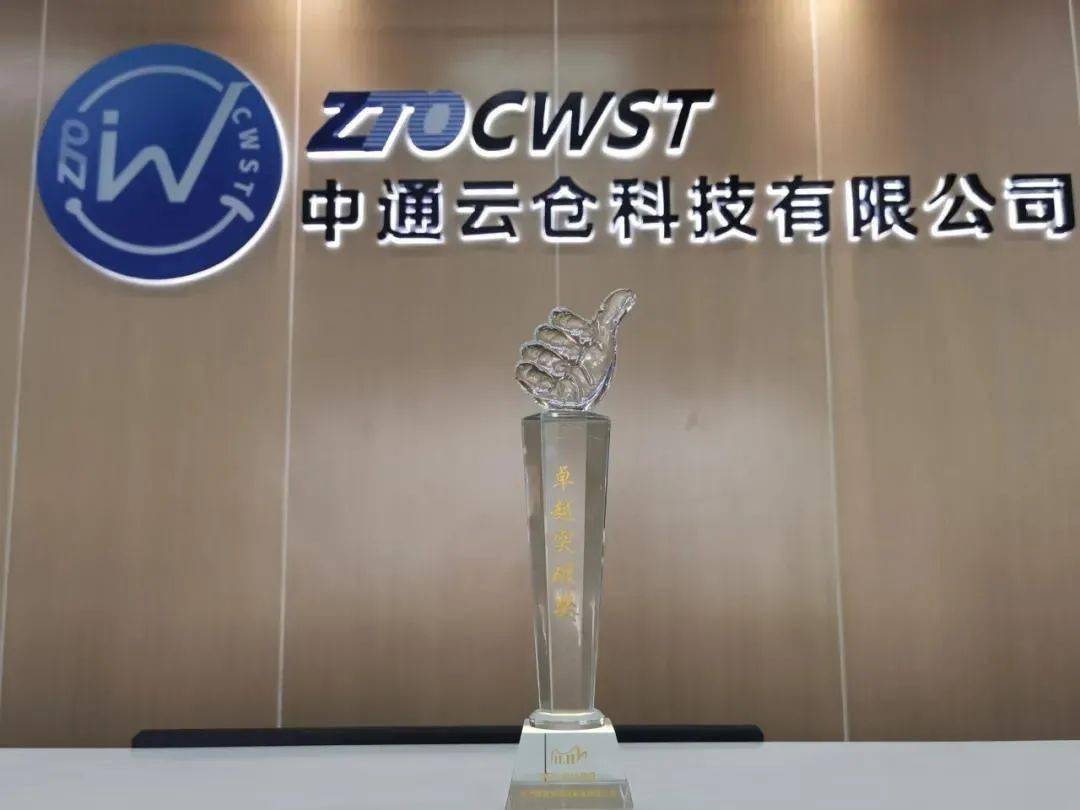 中通云仓斩获"2020"双11"战役卓越突破奖";山西管理中心2020年管培生