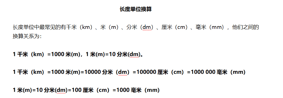 进率和概念, 包括重量,人民币,长度等单位换算的进率