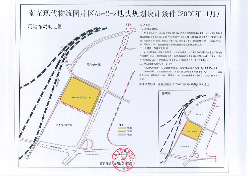 12月南充调整一批土地规划,涉及两宗商住类地块