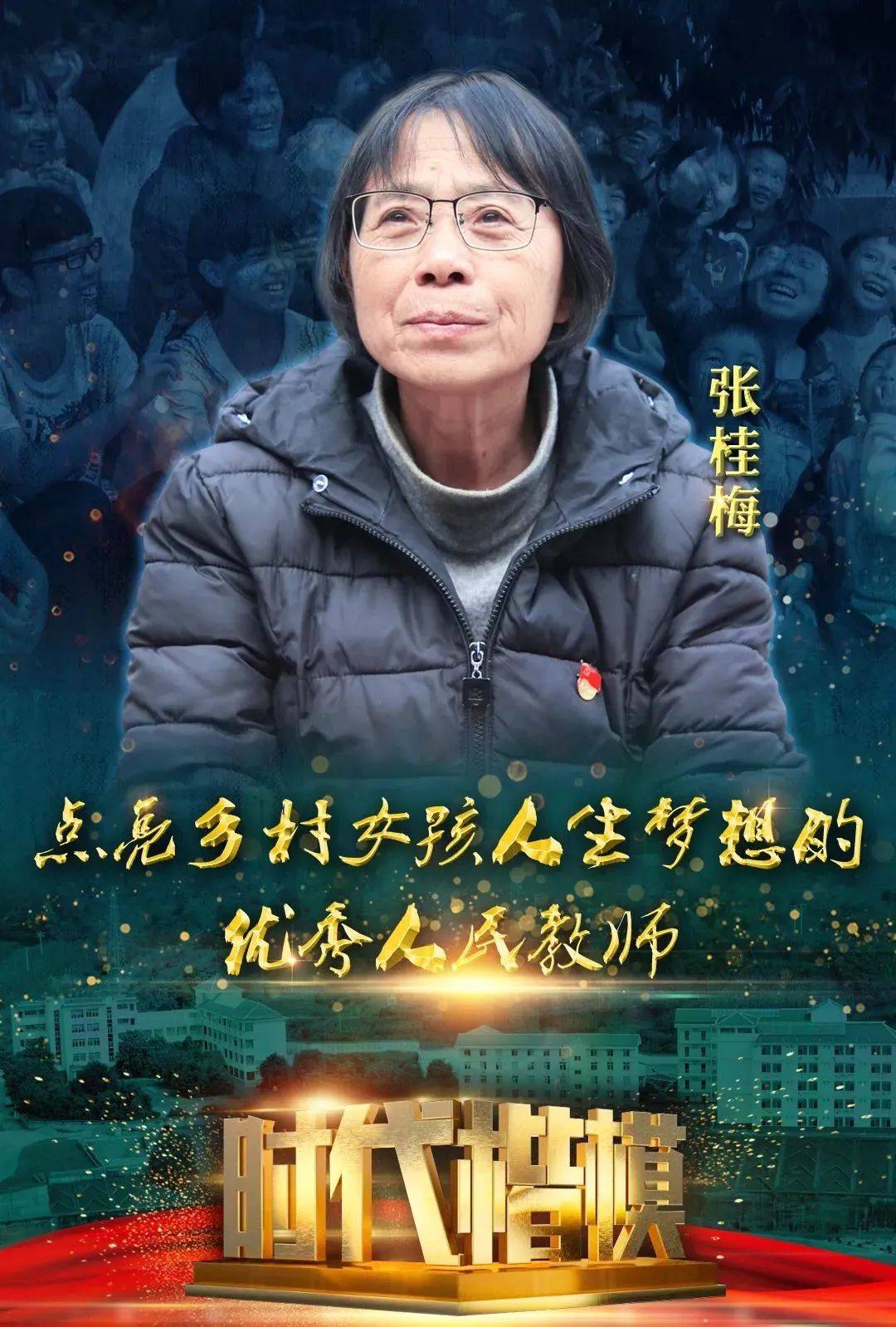 传奇校长张桂梅和1804个女孩的故事_华坪