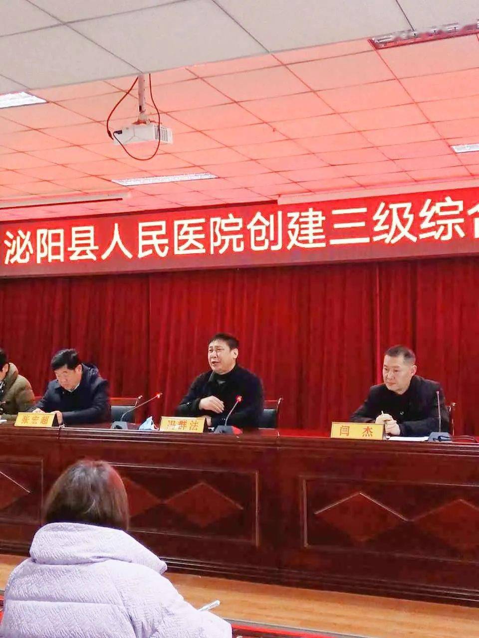 泌阳县人民医院吹响三级综合医院创建攻坚的冲锋号