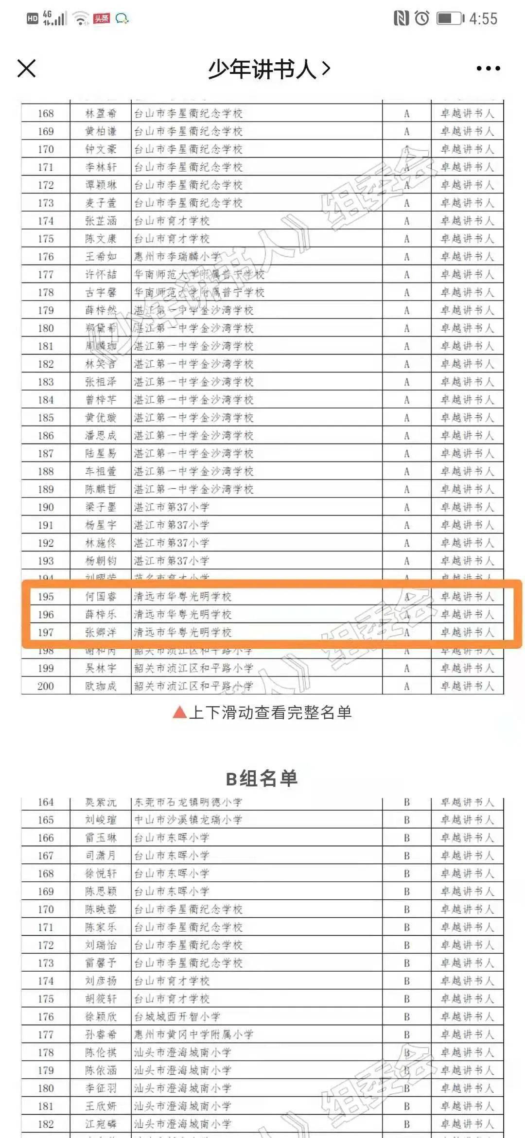 讲书人口号_讲书人照片