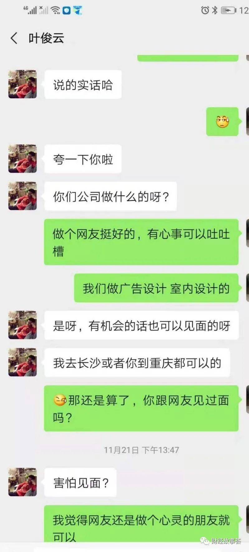 (方小姐与骗子的聊天记录)受害者提供