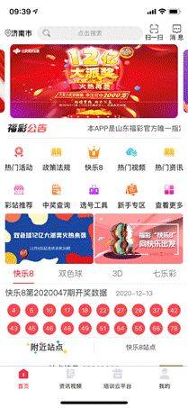 官网合法彩票平台_赛车_时时彩_体彩【官方推荐】齐鲁福彩APP上线啦！这里有你所关心的……