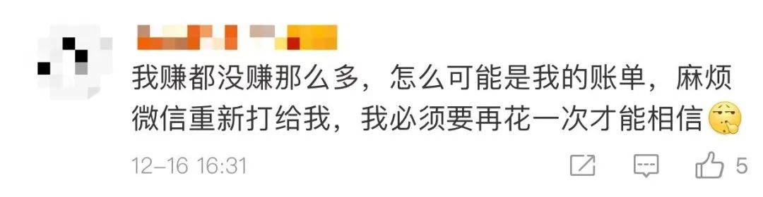 微信|2020微信年度账单已出，朋友圈变晒账单“凡尔赛”大赏