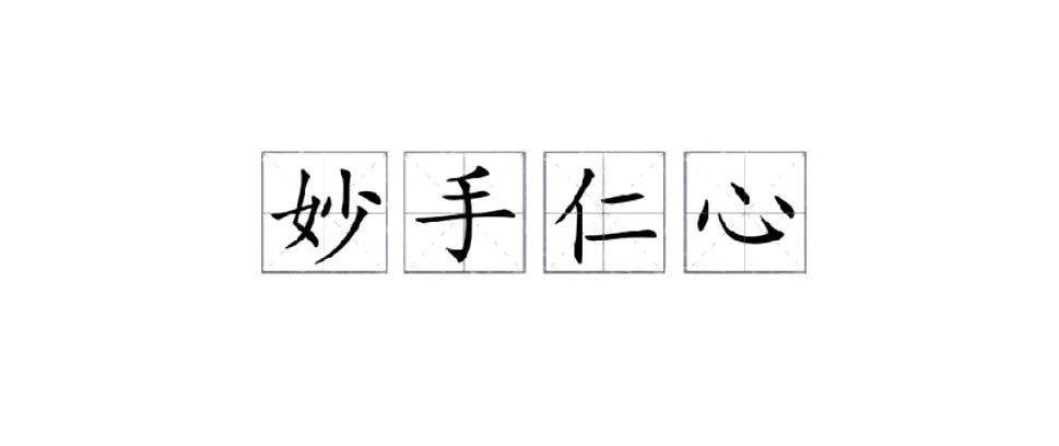 显什么什么什么的成语_成语故事简笔画(2)