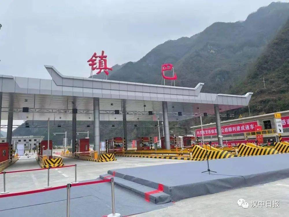 汉中这条高速建成通车!_镇巴县