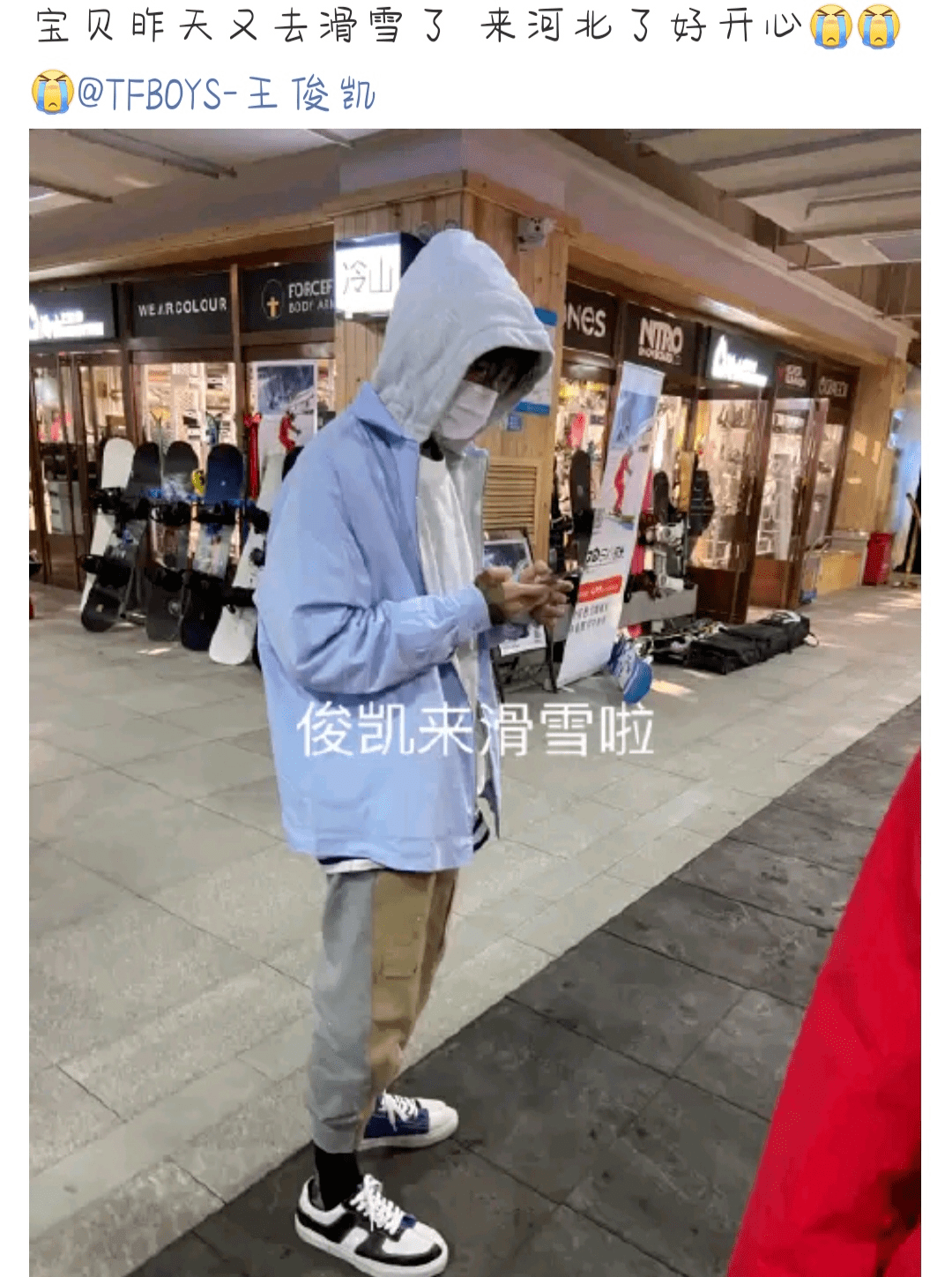 王俊凯戏杀青后出去玩了网友偶遇王俊凯出门滑雪私服太好看了