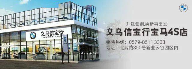 招新,见美——义乌鑫宝兴新宝马4系花艺私人享受