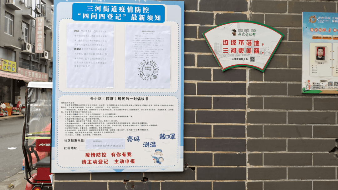 测温 戴口罩"四问四登记"最新须知《三河街道疫情防控
