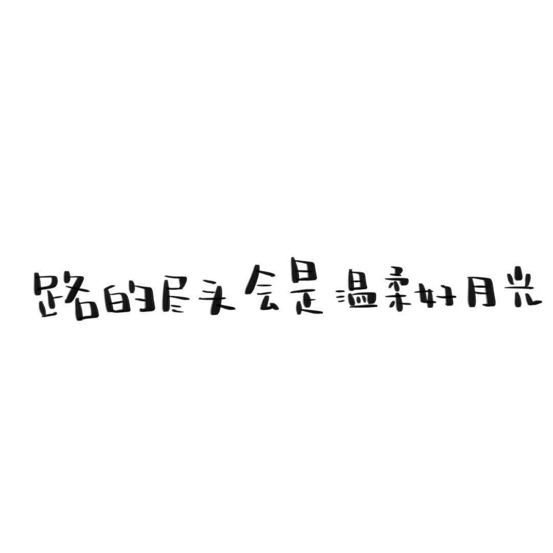 文字背景图 | 我想见你,不远万里