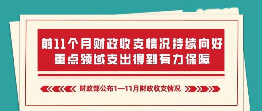 全国财经政法大排名_前11个月财政收支情况持续向好重点领域支出得到有