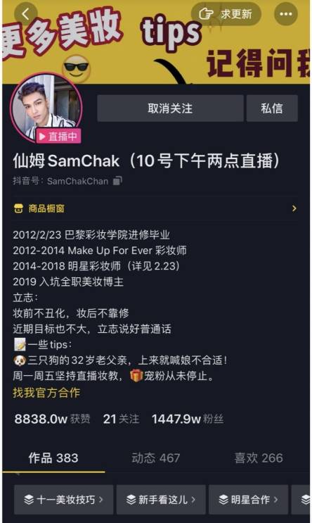 "打开仙姆samchak的抖音主页,个人简介就令人眼前一亮.