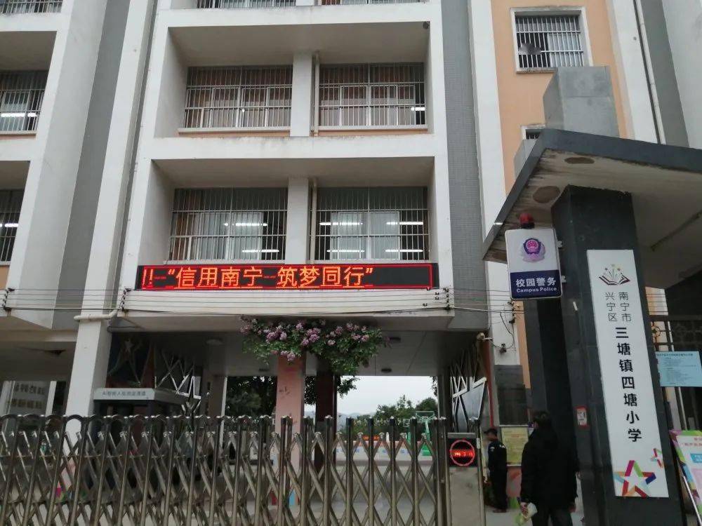 晶亮学子讲诚信树立榜样学美德南宁市兴宁区三塘镇四塘小学开展信用