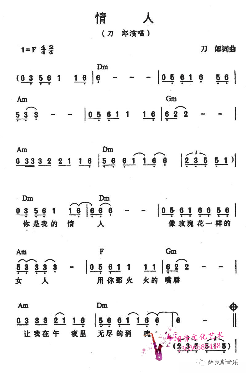 情人刀郎简谱_刀郎情人简谱f调简谱