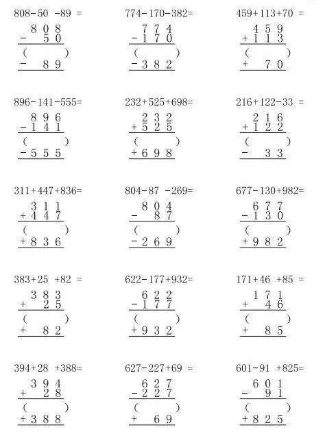 小学三年级数学上册万以内数的连加减竖式计算训练题